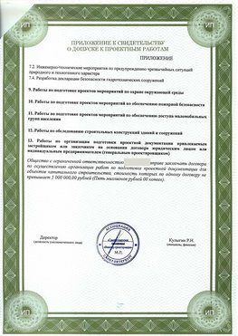 Приложение к свидетельство о допуске к проектным работа Куйбышев СРО в проектировании